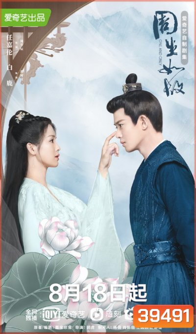 ทุกชาติภพ กระดูกงดงาม ภาคอดีต One And Only [EP.1-24 END]