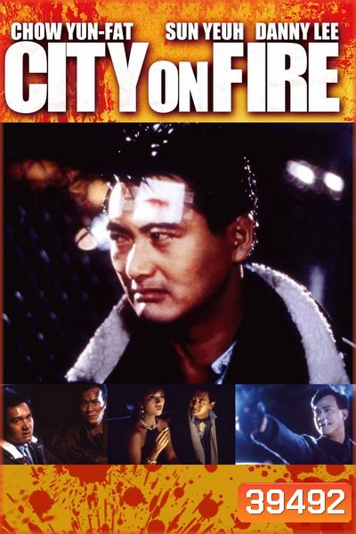 City on Fire (1987) เถื่อนตามดวง พ.ศ.2530