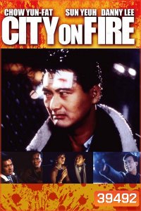 City on Fire (1987) เถื่อนตามดวง พ.ศ.2530