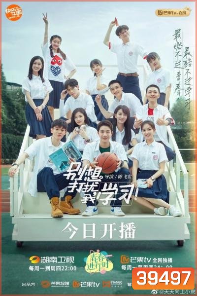Don't Think of Interrupting My Studies อย่ามารบกวนเวลาเรียนของฉัน [2021][Complete 24 ตอนจบ]