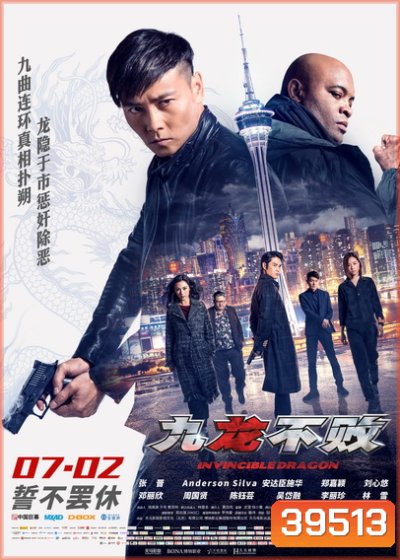 The Invincible Dragon (2019) หมัดเหล็กล่าฆาตกร