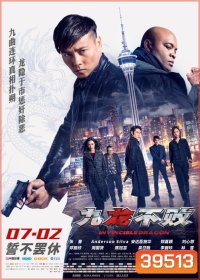 The Invincible Dragon (2019) หมัดเหล็กล่าฆาตกร