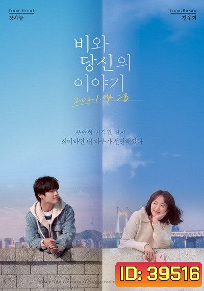 Waiting For Rain (2021) รักเตาะแตะ และ ฝนเปาะแปะ