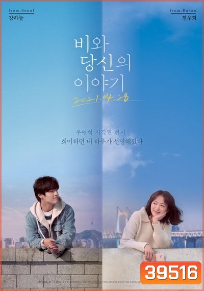 Waiting For Rain (2021) รักเตาะแตะ และ ฝนเปาะแปะ