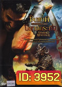 Sinbad and The Minotaur ซินแบด ผจญขุมทรัพย์ปีศาจกระทิง