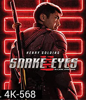 4K - Snake Eyes: G.I. Joe Origins (2021) จี.ไอ.โจ: สเนคอายส์ - แผ่นหนัง 4K UHD