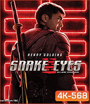 4K - Snake Eyes: G.I. Joe Origins (2021) จี.ไอ.โจ: สเนคอายส์ - แผ่นหนัง 4K UHD