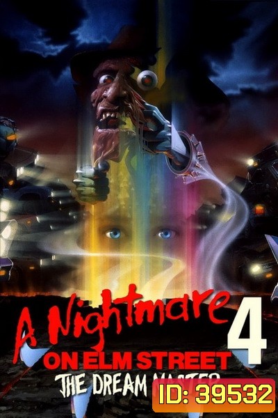 A Nightmare on Elm Street 4: The Dream Master (1988) นิ้วเขมือบ ภาค 4