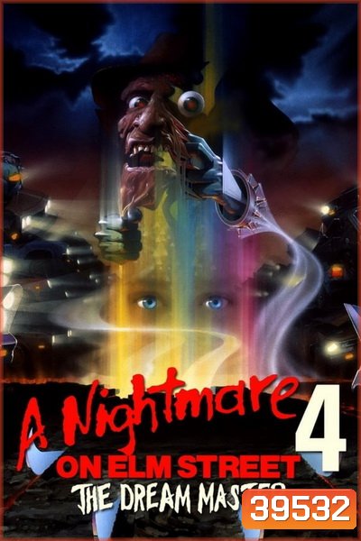 A Nightmare on Elm Street 4: The Dream Master (1988) นิ้วเขมือบ ภาค 4