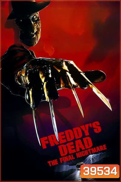 A Nightmare on Elm Street 6 Freddy's Dead (1991) นิ้วเขมือบ ภาค 6