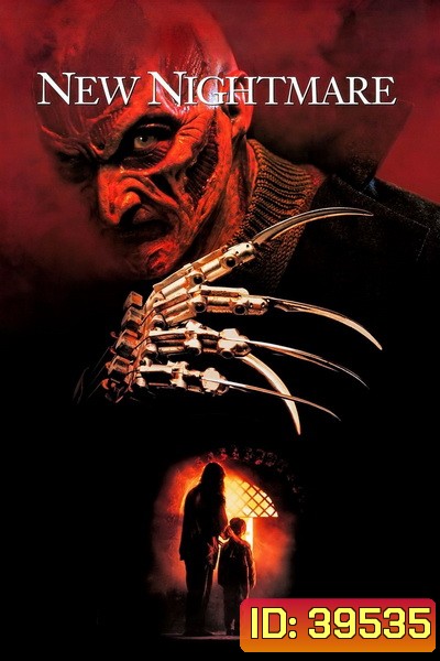 A Nightmare on Elm Street 7: New Nightmare (1994) นิ้วเขมือบ ภาค 7