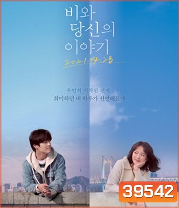 Waiting For Rain (2021) รักเตาะแตะ และ ฝนเปาะแปะ