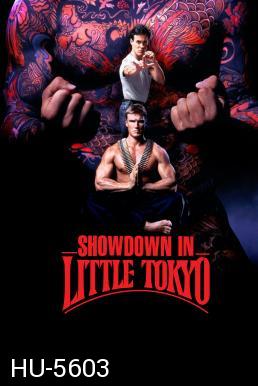 Showdown in Little Tokyo (1991) หนุ่มฟ้าแลบ กับ แสบสะเทิน