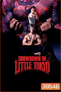 Showdown in Little Tokyo (1991) หนุ่มฟ้าแลบ กับ แสบสะเทิน