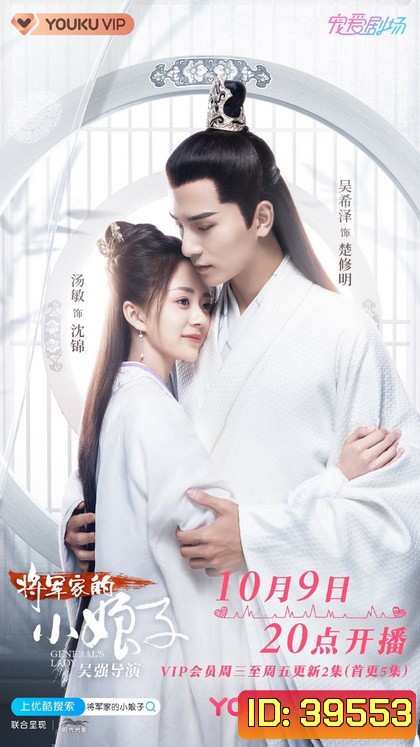 ฮูหยินป่วนจวนแม่ทัพ General's Lady [EP.1-30 END]