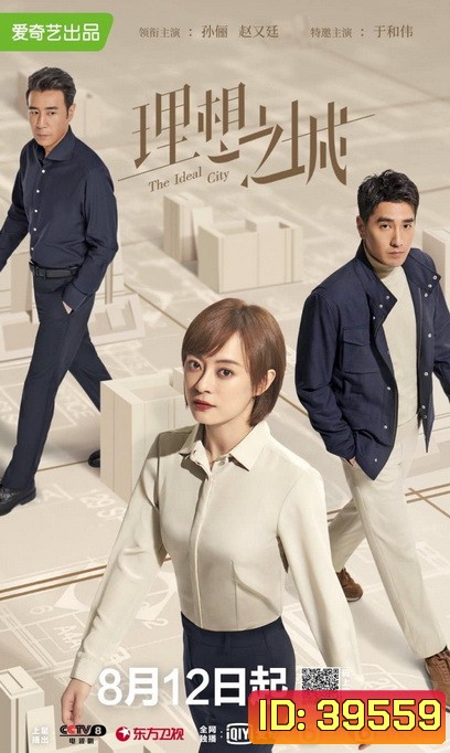 เมืองในอุดมคติ The Ideal City [EP.1-40 END]