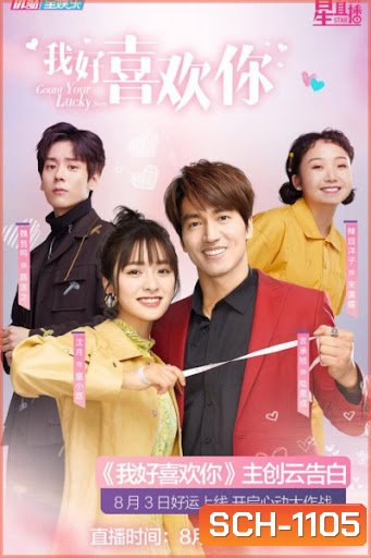 Count Your Lucky Stars จูบปั๊บสลับดวง ( 34 ตอนจบ ) ตอนที่ 18 มีแค่เสียงไทยเท่านั้น