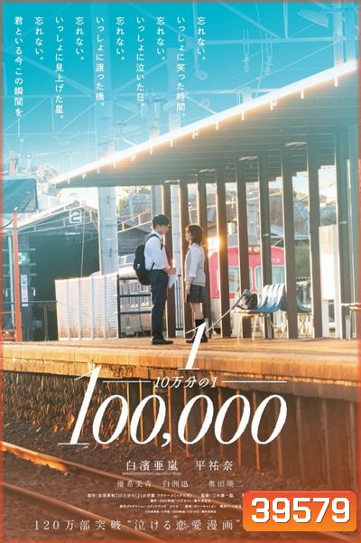 One In A Hundred Thousand (2020) 10 Manbun no 1 ใจดวงนี้แสนรักเธอ