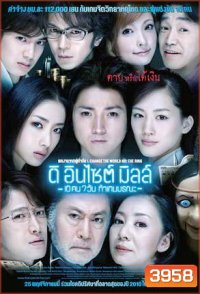 The Incite Mill : 7-Day Death Game ดิ อินไซต์ มิลล์ 10 คน 7 วันท้าเกมมรณะ