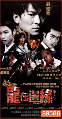 Century of The Dragon (1999) ทะลุเหลี่ยมมังกร