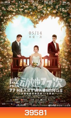 77 HEARTWARMING (2021) 77 จังหวะหัวใจกระซิบรัก