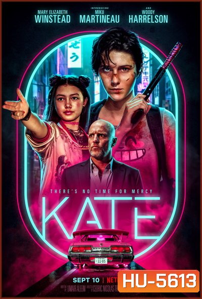 Kate (2021) เคท