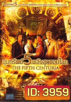 The Fifth Centuria ขุมทรัพย์ 5 พลังสุดขอบโลก
