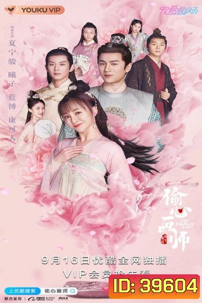 Oh My Sweet Liar (2020) คู่ป่วนอลเวงรัก