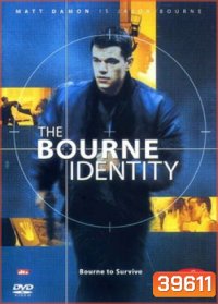 The Bourne (จัดชุด 5 ภาค)