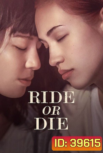 Ride or Die (2021) อยู่เป็น ยอมตาย เพื่อเธอ
