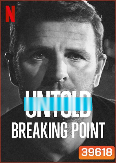 Untold - Breaking Point (2021) จุดแตกหัก