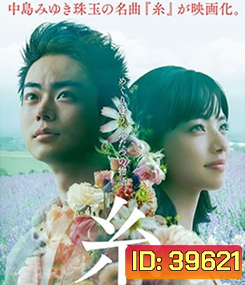 Our Tapestry of Love (2020) ตลอดมา ตลอดไป คือเธอ {บรรยายอังกฤษสีดำ}
