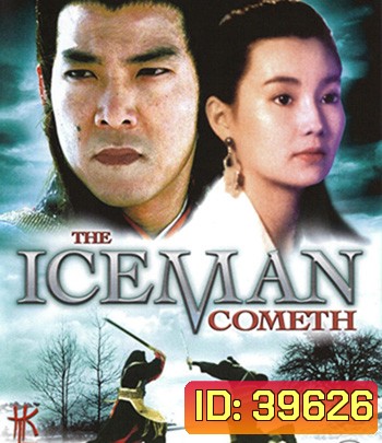 The Iceman Cometh (1989) บ้าทะลุศตวรรษ