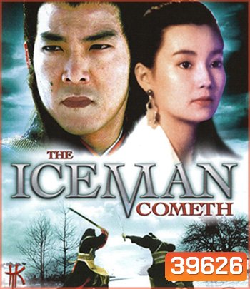 The Iceman Cometh (1989) บ้าทะลุศตวรรษ