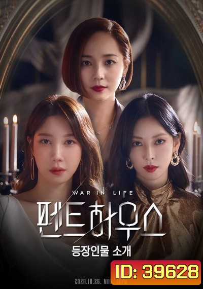 The Penthouse Season 3 เกมแค้นระฟ้า ซีซั่น 3 (2021) EP.1-42 END