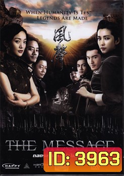 The Message ถอดรหัสล่า ฆ่าไม่เลี้ยง