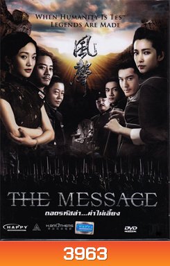 The Message ถอดรหัสล่า ฆ่าไม่เลี้ยง