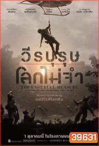The Last Full Measure (2019) วีรบุรุษโลกไม่จำ