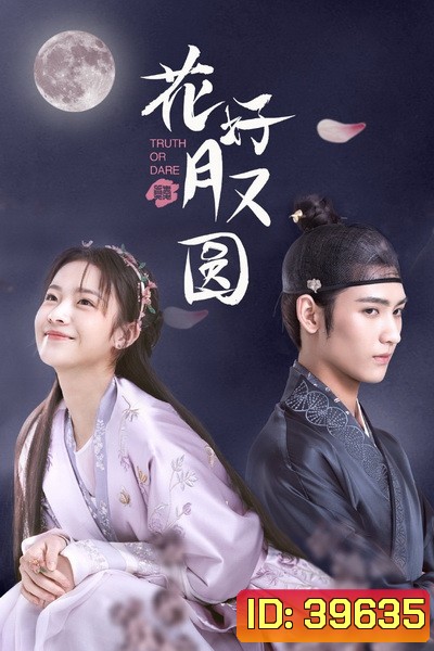 ชะตารักสลับเกี้ยว Truth or Dare [EP.1-30 END]