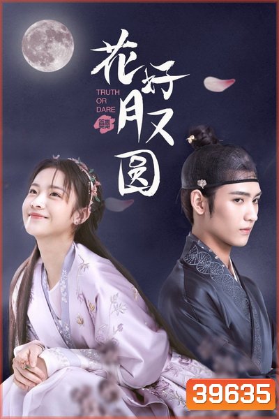 ชะตารักสลับเกี้ยว Truth or Dare [EP.1-30 END]