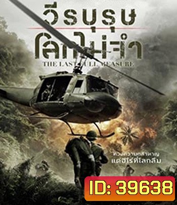 The Last Full Measure (2019) วีรบุรุษโลกไม่จำ