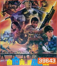 The Dragon Fighter (1990) ตัดหัวมันมากลิ้งเล่น