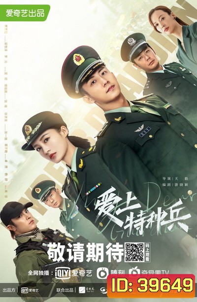 ภารกิจลับ ภารกิจรัก My Dear Guardian [EP.1-40 END]
