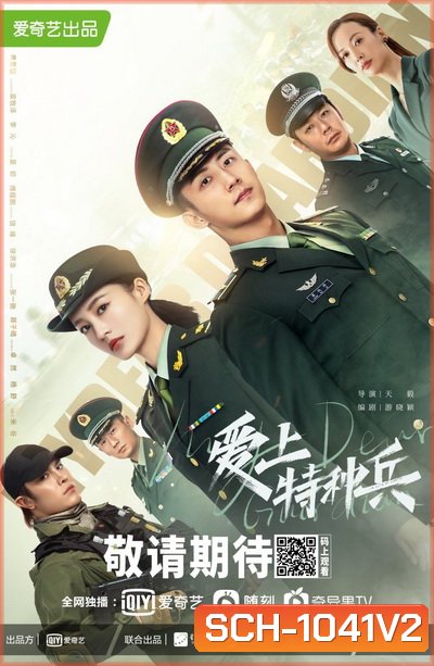 ภารกิจลับ ภารกิจรัก My Dear Guardian [EP.1-40 END]