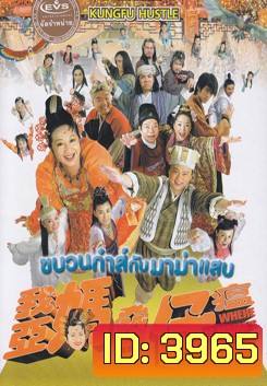 Where Is Mama's Boy ขบวนก๋าส์กับมาม่าแสบ