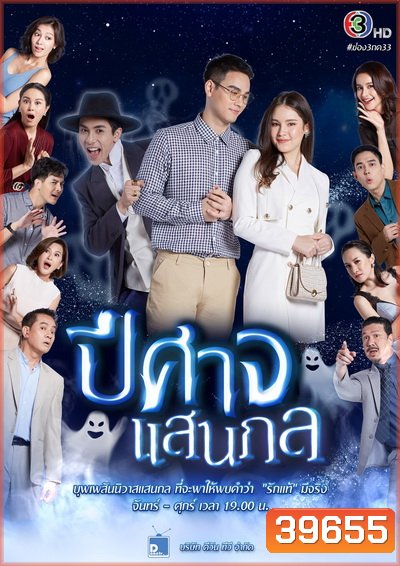 Pisat Saenkon ปีศาจแสนกล (Ep.1-30End) - (PD3CH)