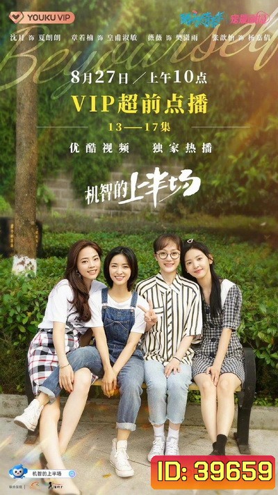 Be Yourself ครึ่งทางฝัน (EP.1-24 END)