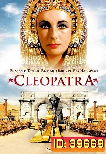 Cleopatra (1963) คลีโอพัตรา