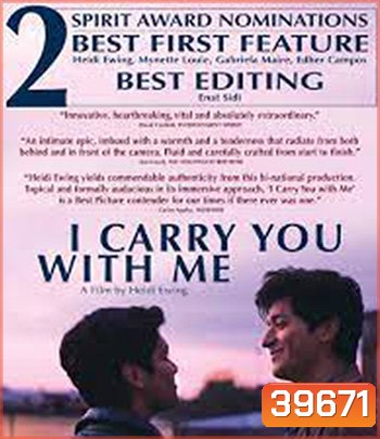 I Carry You with Me (2020) สู้เพื่อฝัน สู่วันของเรา