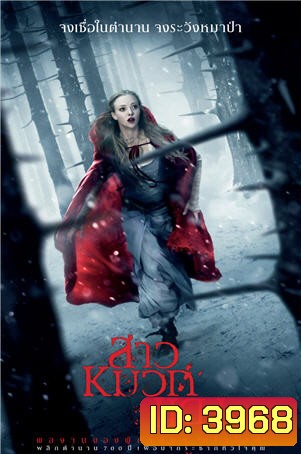 RED RIDING HOOD สาวหมวกแดง